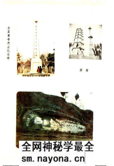 《四川省乐至县地名录》.pdf电子版_四川省志预览图5