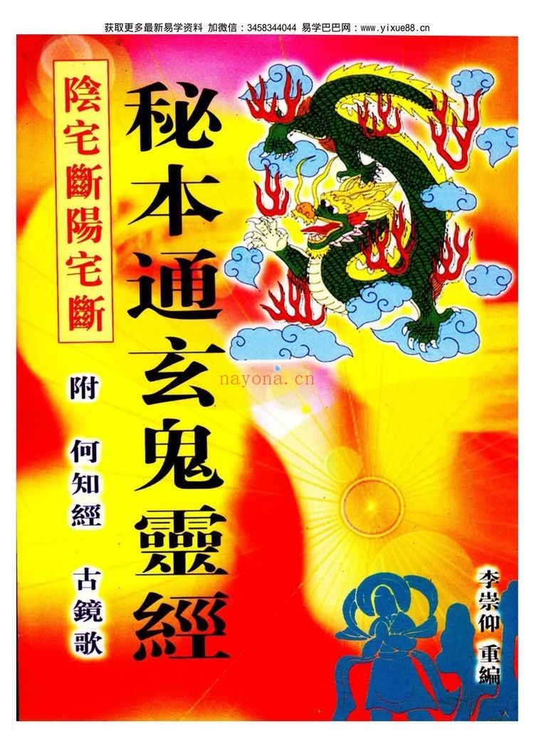 蒋大鸿《秘本通玄鬼灵经》PDF电子书（166页）