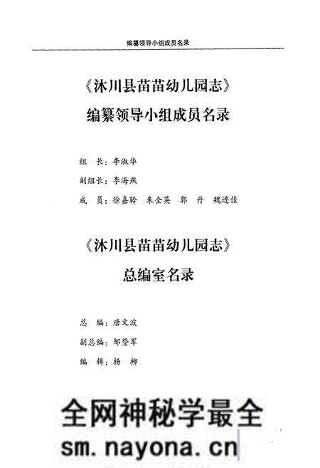 《《沐川县苗苗幼儿园志(1983-2011)》》.pdf电子版_四川省志预览图3 《《沐川县苗苗幼儿园志(1983-2011)》》.pdf电子版_四川省志预览图3