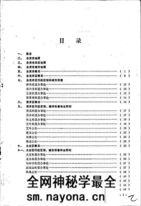 《四川省自贡市地名录》.pdf电子版_四川省志预览图2 《四川省自贡市地名录》.pdf电子版_四川省志预览图2