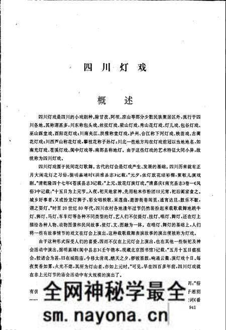 《中国戏曲音乐集成四川卷 下册》.pdf电子版_四川省志预览图2 《中国戏曲音乐集成四川卷 下册》.pdf电子版_四川省志预览图2