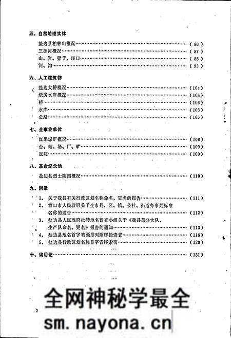 《四川省盐边县地名录》.pdf电子版_四川省志预览图3 《四川省盐边县地名录》.pdf电子版_四川省志预览图3