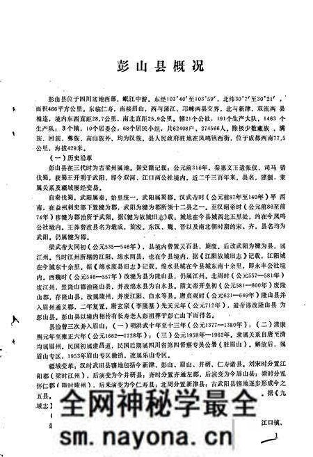 《四川省彭山县地名录》.pdf电子版_四川省志预览图5