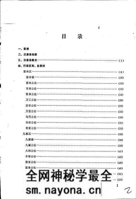 《四川省汉源县地名录》.pdf电子版_四川省志预览图2 《四川省汉源县地名录》.pdf电子版_四川省志预览图2