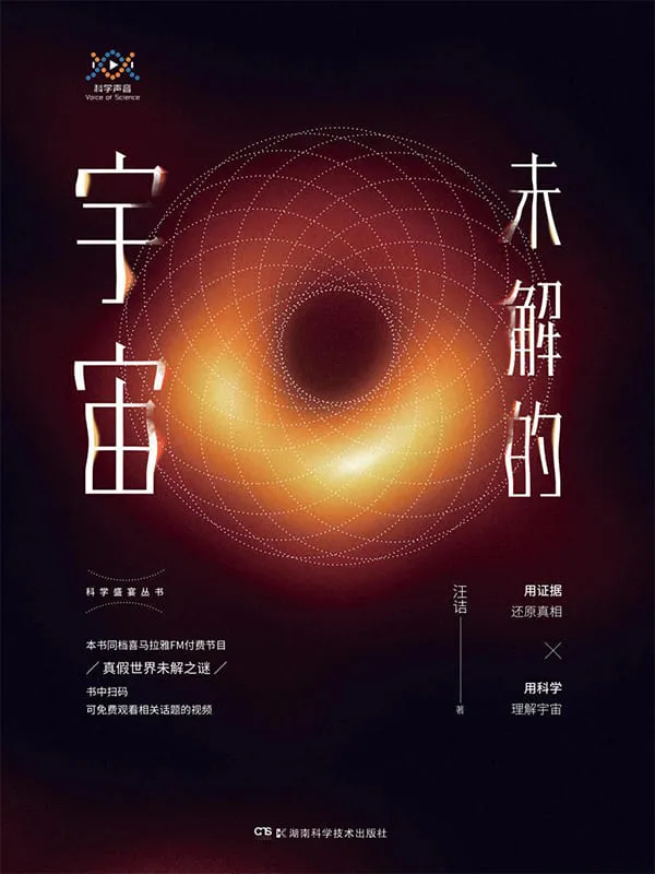 《未解的宇宙》封面图片
