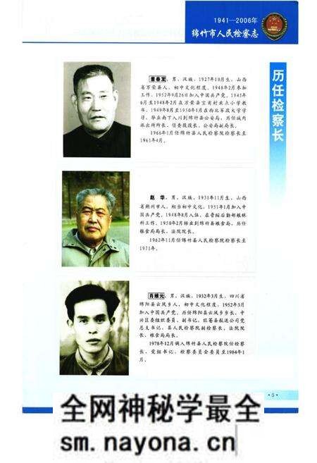 《绵竹市人民检察志(1941-2006)》.pdf电子版_四川省志预览图5 《绵竹市人民检察志(1941-2006)》.pdf电子版_四川省志预览图5
