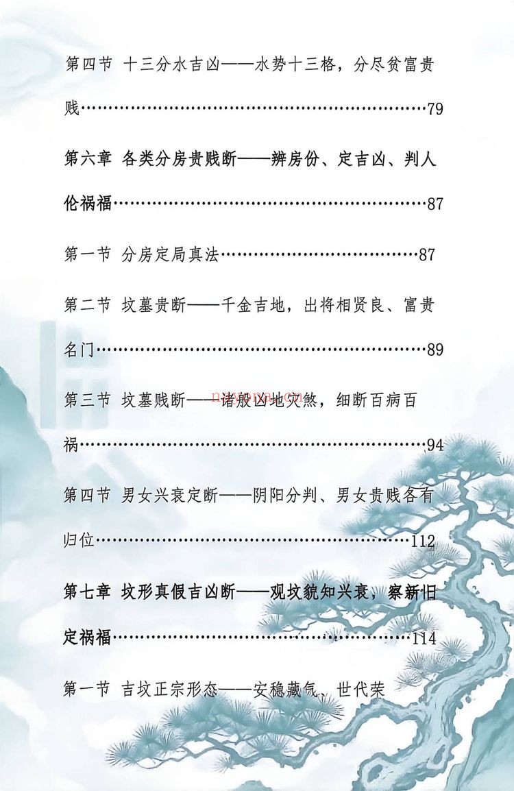 高清彩版《走马阴阳入坟断》PDF电子书（148页）