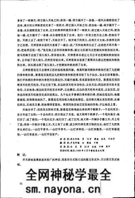 《中国民间故事集成 四川卷(下册)》.pdf电子版_四川省志预览图5 《中国民间故事集成 四川卷(下册)》.pdf电子版_四川省志预览图5