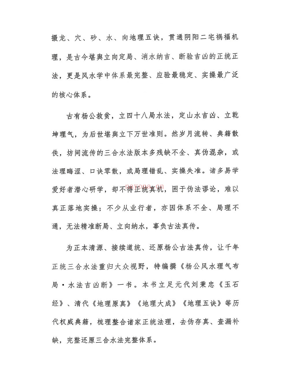《水法吉凶断》PDF电子书（285页）