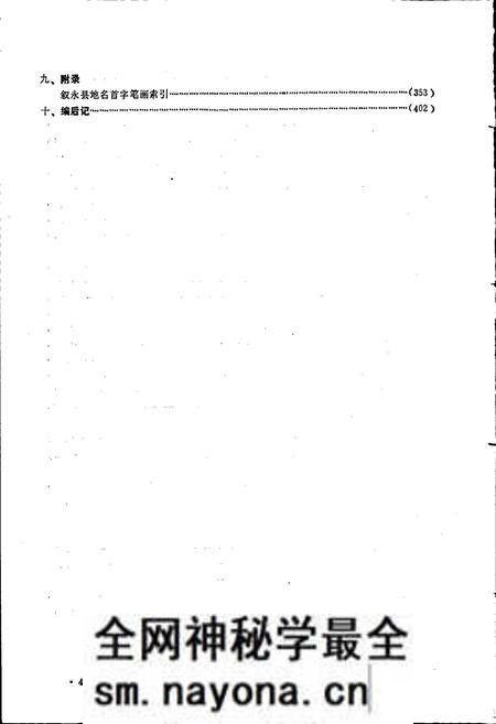 《四川省叙永县地名录》.pdf电子版_四川省志预览图5 《四川省叙永县地名录》.pdf电子版_四川省志预览图5