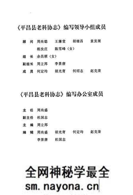 《《平昌县老科协志(1987-2010)》》.pdf电子版_四川省志预览图3 《《平昌县老科协志(1987-2010)》》.pdf电子版_四川省志预览图3