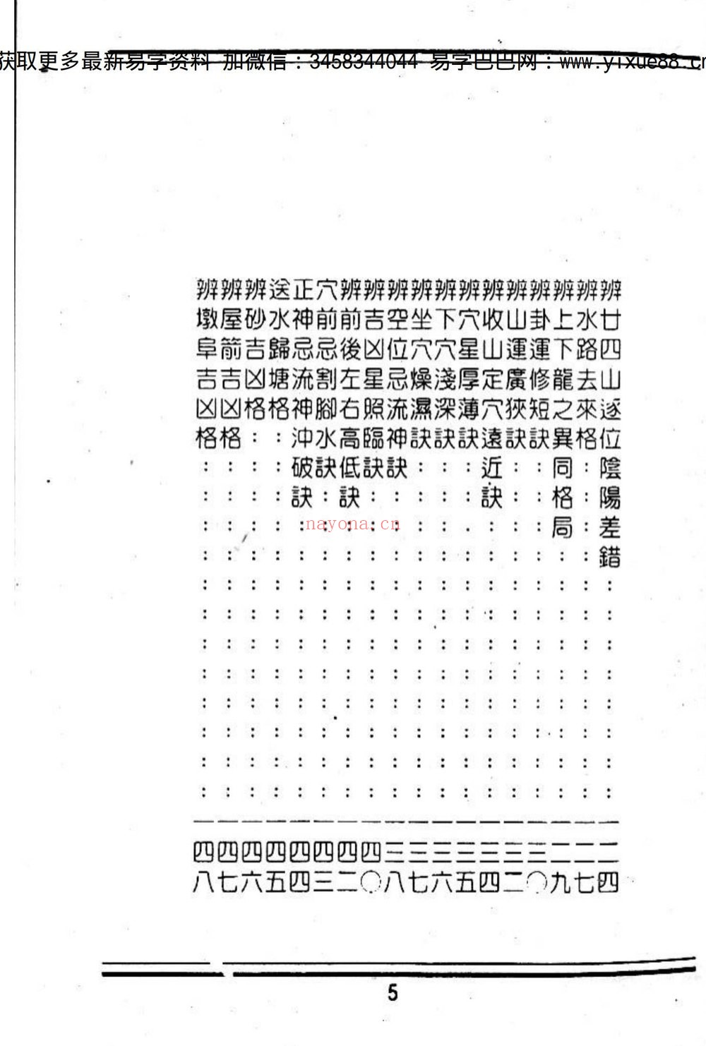 蒋大鸿《秘本通玄鬼灵经》PDF电子书（166页）