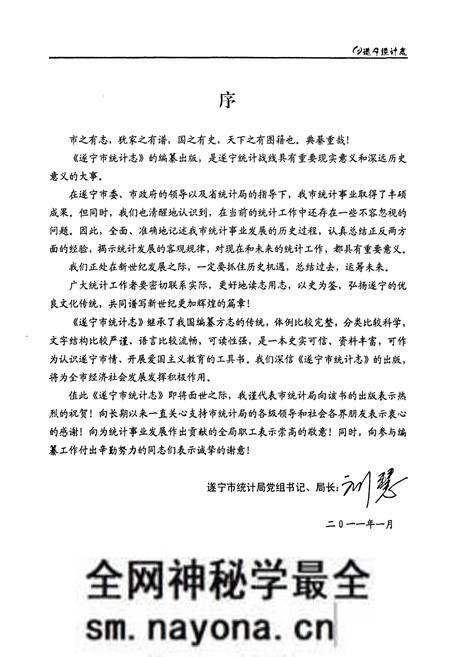 《《遂宁市统计志》》.pdf电子版_四川省志预览图5 《《遂宁市统计志》》.pdf电子版_四川省志预览图5