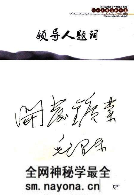 《《四川省地质矿产勘查开发局–三地质队队志(1965~2007)》》.pdf电子版_四川省志预览图2 《《四川省地质矿产勘查开发局–三地质队队志(1965~2007)》》.pdf电子版_四川省志预览图2