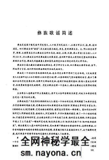 《中国歌谣集成 四川卷·下册》.pdf电子版_四川省志预览图4