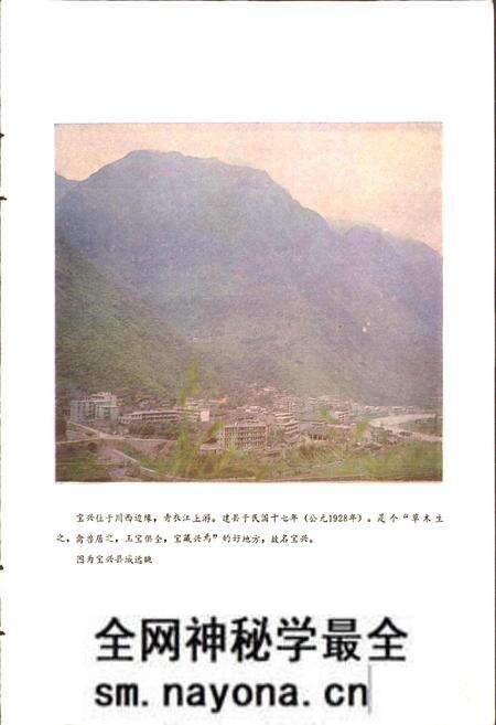 《四川省宝兴县地名录》.pdf电子版_四川省志预览图2 《四川省宝兴县地名录》.pdf电子版_四川省志预览图2