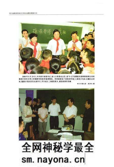 《四川省教育系统汶川特大地震抗震救灾志》.pdf电子版_四川省志预览图5