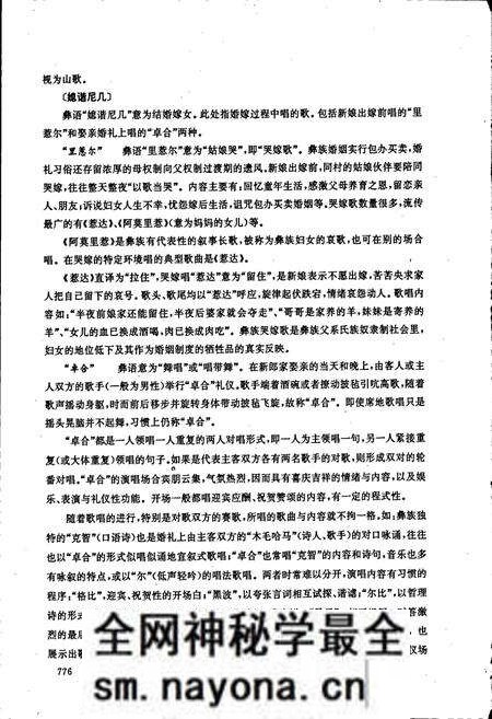 《中国民间歌曲集成四川卷 下册》.pdf电子版_四川省志预览图5 《中国民间歌曲集成四川卷 下册》.pdf电子版_四川省志预览图5