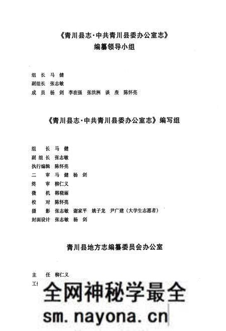 《《青川县志中共青川县委办公室志(1949~2002)》》.pdf电子版_四川省志预览图4 《《青川县志中共青川县委办公室志(1949~2002)》》.pdf电子版_四川省志预览图4