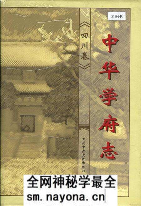 《中华学府志四川卷》.pdf电子版_四川省志预览图 《中华学府志四川卷》.pdf电子版_四川省志预览图