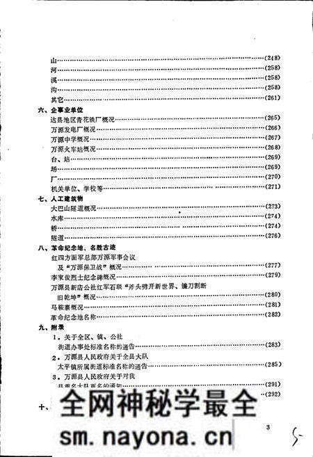 《四川省万源县地名录》.pdf电子版_四川省志预览图4 《四川省万源县地名录》.pdf电子版_四川省志预览图4
