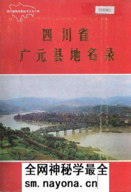 《四川省广元县地名录》.pdf电子版_四川省志预览图 《四川省广元县地名录》.pdf电子版_四川省志预览图