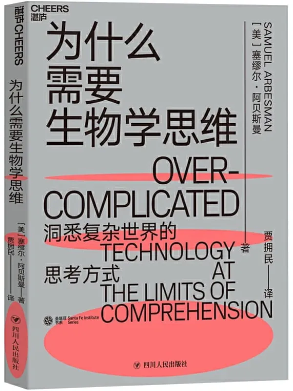 《为什么需要生物学思维》封面图片