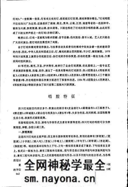 《中国戏曲音乐集成四川卷 下册》.pdf电子版_四川省志预览图3 《中国戏曲音乐集成四川卷 下册》.pdf电子版_四川省志预览图3