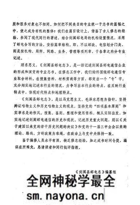 《剑阁县邮电志》.pdf电子版_四川省志预览图5