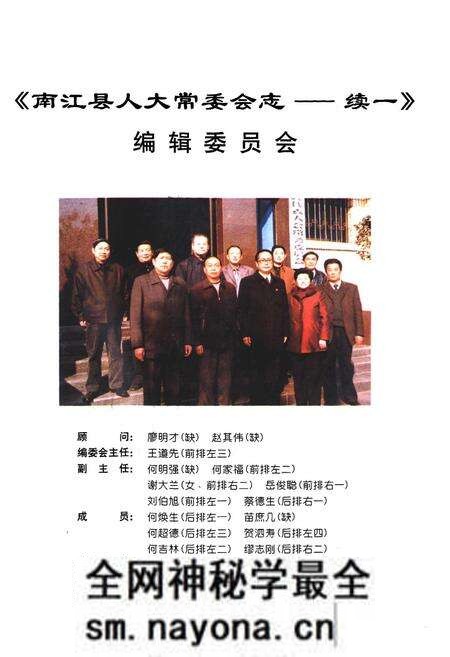 《南江县人大常委会志(续一 1984.5-2003.2)》.pdf电子版_四川省志预览图3 《南江县人大常委会志(续一 1984.5-2003.2)》.pdf电子版_四川省志预览图3
