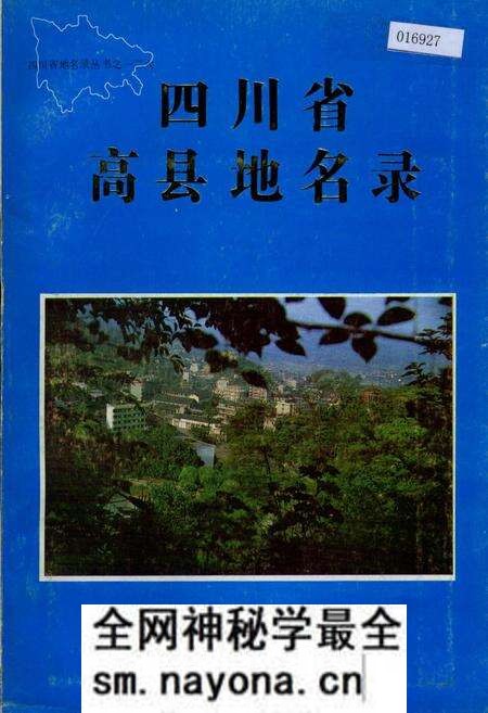 《四川省高县地名录》.pdf电子版_四川省志预览图 《四川省高县地名录》.pdf电子版_四川省志预览图
