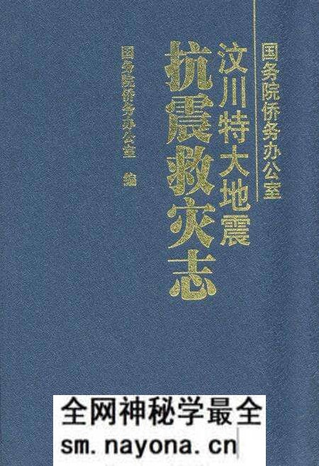 《《汶川特大地震抗震救灾志》》.pdf电子版_四川省志预览图 《《汶川特大地震抗震救灾志》》.pdf电子版_四川省志预览图