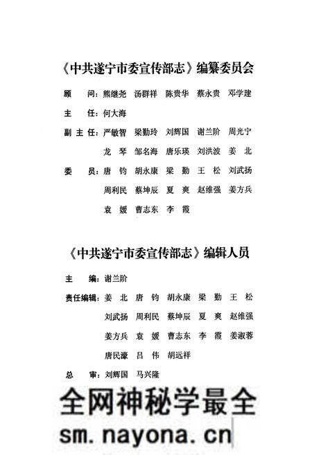 《《中共遂宁市委宣传部志》》.pdf电子版_四川省志预览图5 《《中共遂宁市委宣传部志》》.pdf电子版_四川省志预览图5