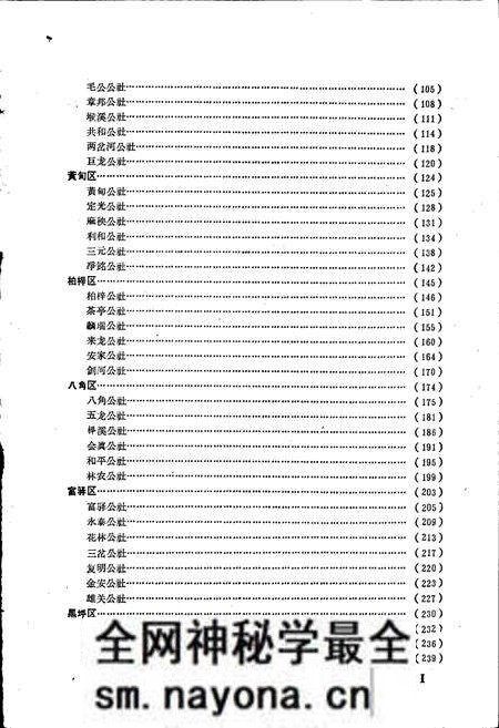 《四川省盐亭县地名录》.pdf电子版_四川省志预览图4 《四川省盐亭县地名录》.pdf电子版_四川省志预览图4