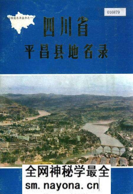 《四川省平昌县地名录》.pdf电子版_四川省志预览图 《四川省平昌县地名录》.pdf电子版_四川省志预览图