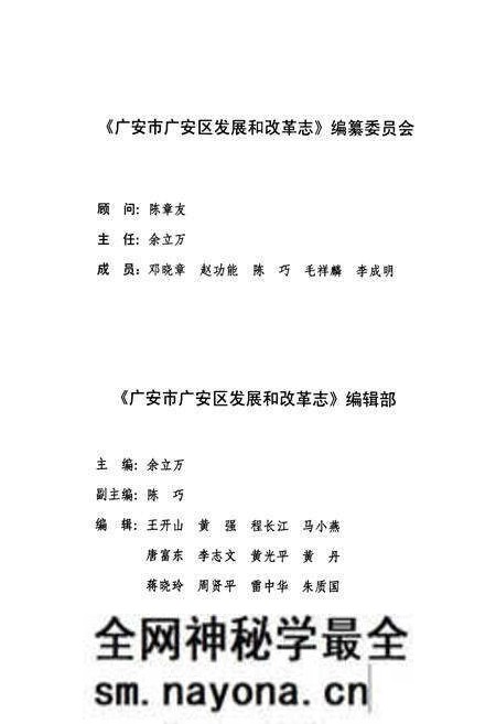 《《广安市广安区发展和改革志(1986-2008)》》.pdf电子版_四川省志预览图2 《《广安市广安区发展和改革志(1986-2008)》》.pdf电子版_四川省志预览图2