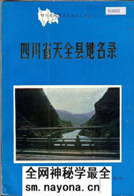 《四川省天全县地名录》.pdf电子版_四川省志预览图 《四川省天全县地名录》.pdf电子版_四川省志预览图