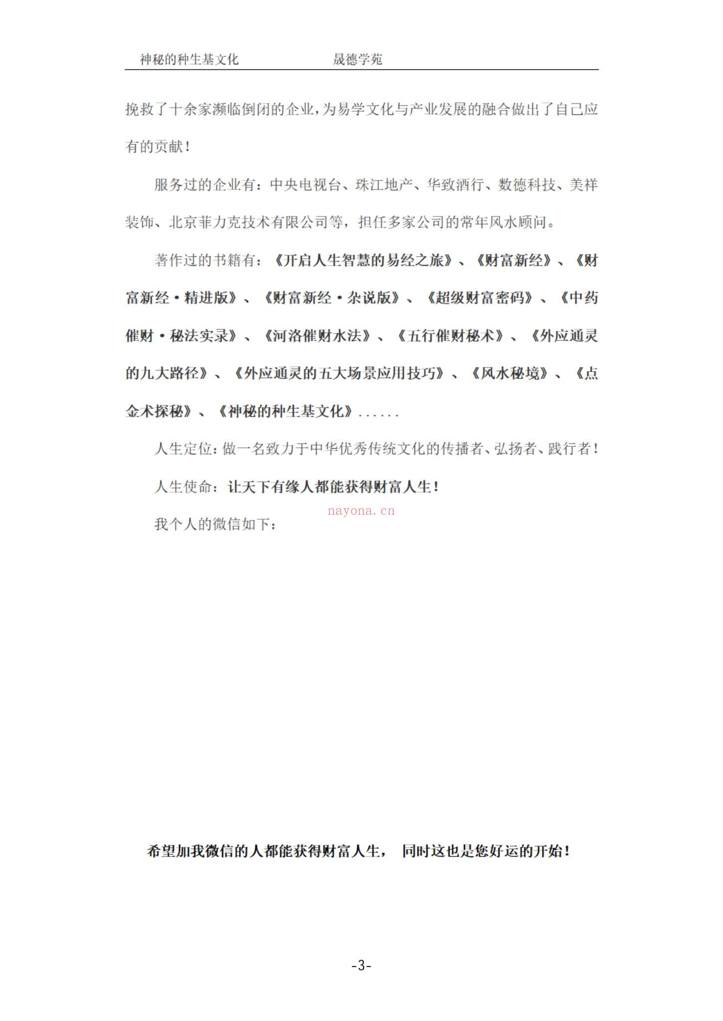 霍德才《神秘的种生基文化》PDF电子书（119页）