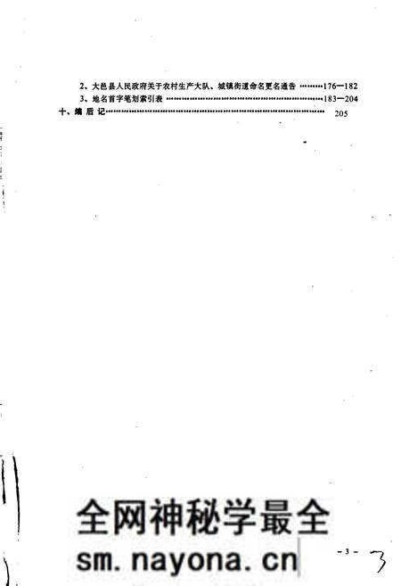 《四川省大邑县地名录》.pdf电子版_四川省志预览图4 《四川省大邑县地名录》.pdf电子版_四川省志预览图4