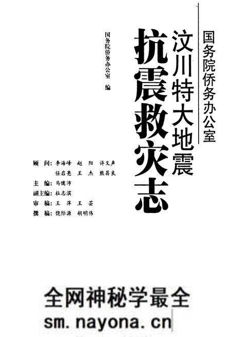 《《汶川特大地震抗震救灾志》》.pdf电子版_四川省志预览图1 《《汶川特大地震抗震救灾志》》.pdf电子版_四川省志预览图1