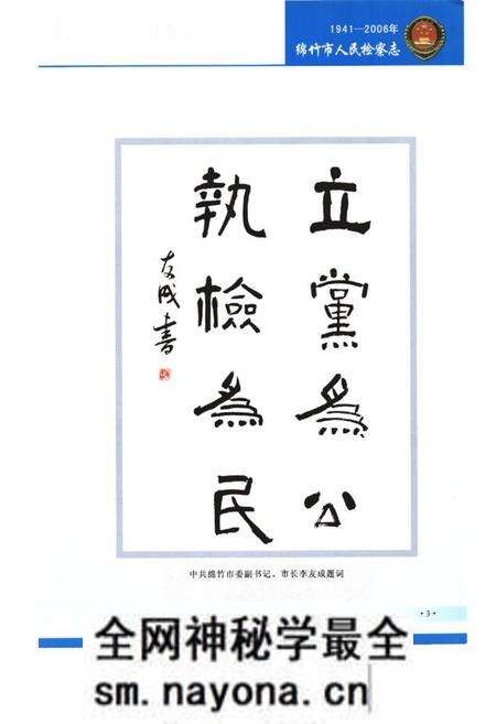 《绵竹市人民检察志(1941-2006)》.pdf电子版_四川省志预览图3 《绵竹市人民检察志(1941-2006)》.pdf电子版_四川省志预览图3