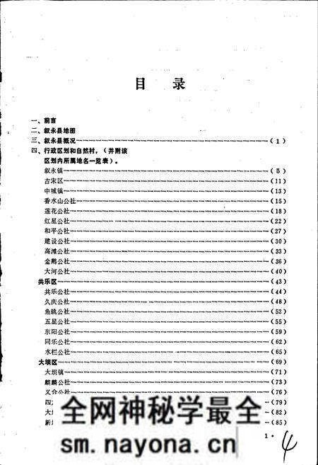 《四川省叙永县地名录》.pdf电子版_四川省志预览图2 《四川省叙永县地名录》.pdf电子版_四川省志预览图2