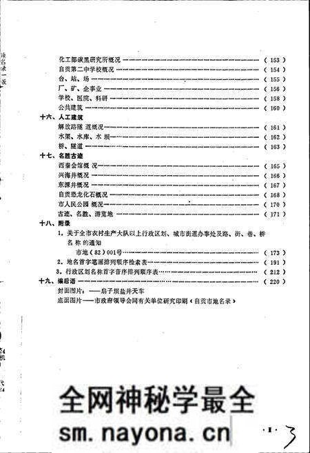 《四川省自贡市地名录》.pdf电子版_四川省志预览图4 《四川省自贡市地名录》.pdf电子版_四川省志预览图4