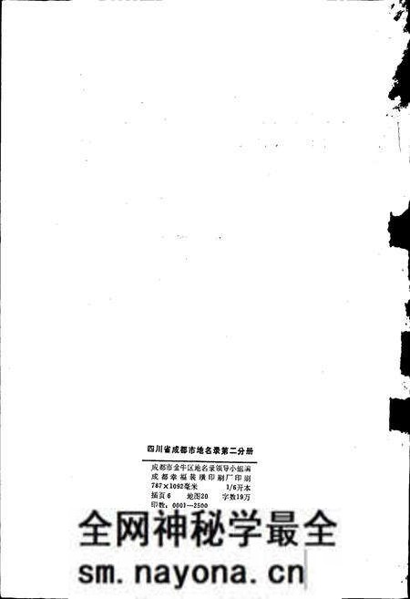 《四川省成都市地名录第二分册》.pdf电子版_四川省志预览图2 《四川省成都市地名录第二分册》.pdf电子版_四川省志预览图2