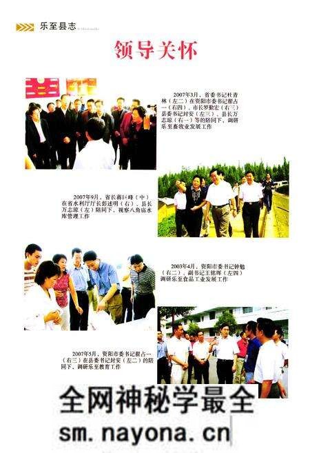 《《乐至县志(1986-2005)》》.pdf电子版_四川省志预览图5 《《乐至县志(1986-2005)》》.pdf电子版_四川省志预览图5