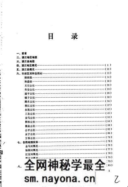 《四川省温江地区温江县地名录》.pdf电子版_四川省志预览图2 《四川省温江地区温江县地名录》.pdf电子版_四川省志预览图2