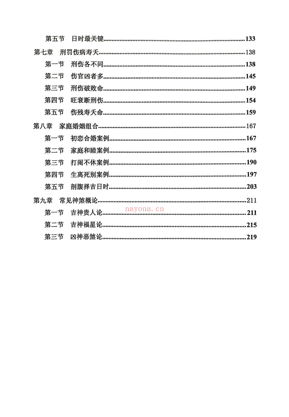 《干支纳音与官禄婚姻详解》PDF电子书（225页）
