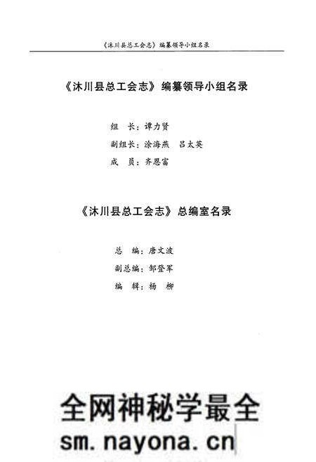 《《沐川县总工会志(1950-2010)》》.pdf电子版_四川省志预览图3 《《沐川县总工会志(1950-2010)》》.pdf电子版_四川省志预览图3