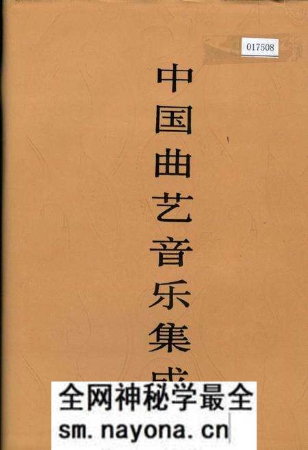 《中国曲艺音乐集成 四川卷·下卷》.pdf电子版_四川省志预览图 《中国曲艺音乐集成 四川卷·下卷》.pdf电子版_四川省志预览图