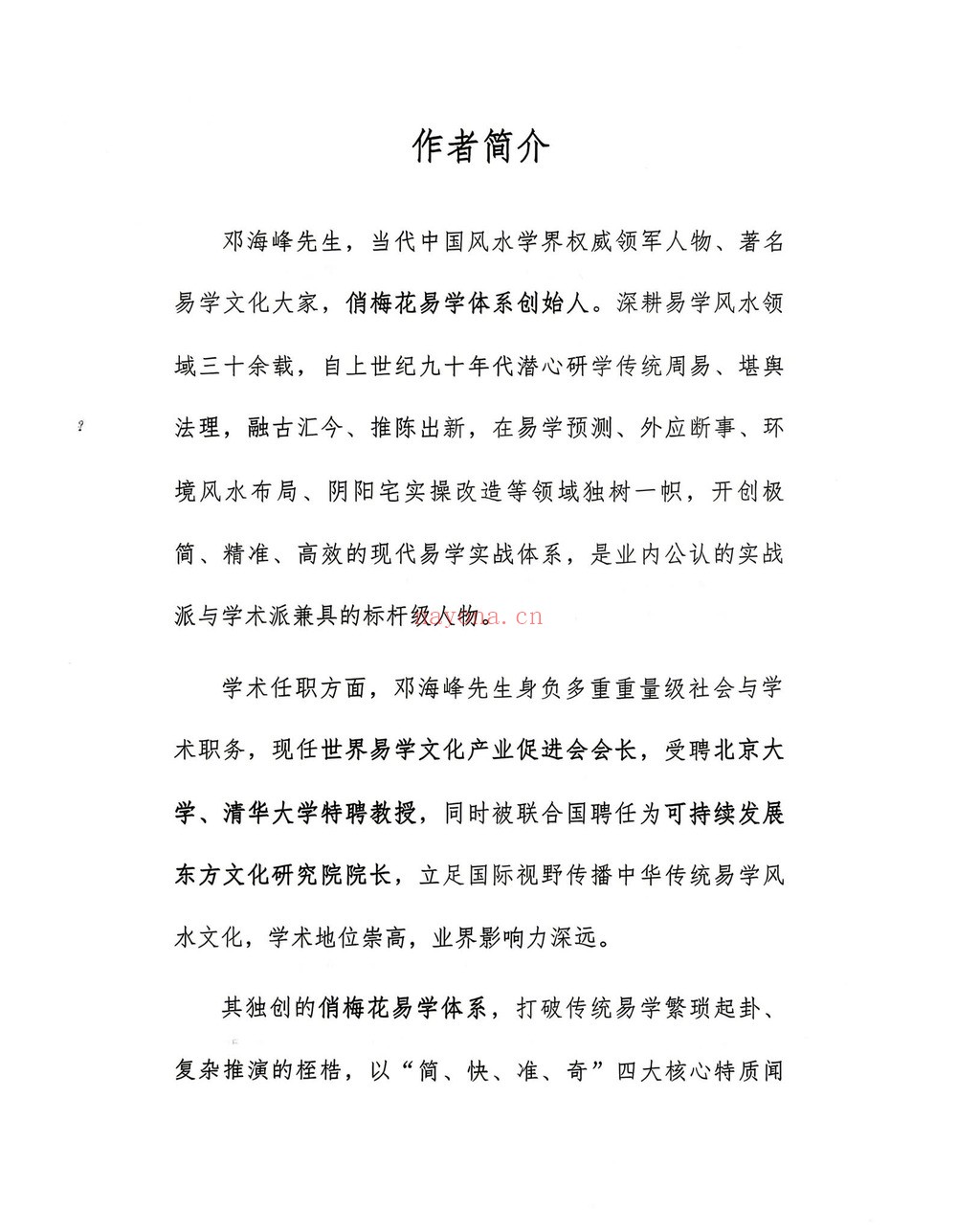 《水法吉凶断》PDF电子书（285页）